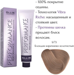 OLLIN PERFORMANCE 9/73 блондин коричнево-золотистый 60мл Перманентная крем-краска для волос