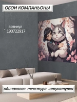 Фотообои детские 3D девушка и кот аниме