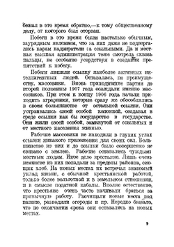 Царская ссылка за десять лет 1906 - 1916 гг | Свердлов Яков Михайлович