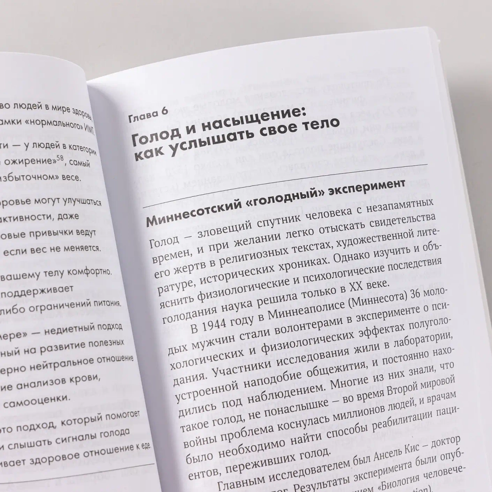Помирись с едой: Как забыть о диетах и перейти на интуитивное питание