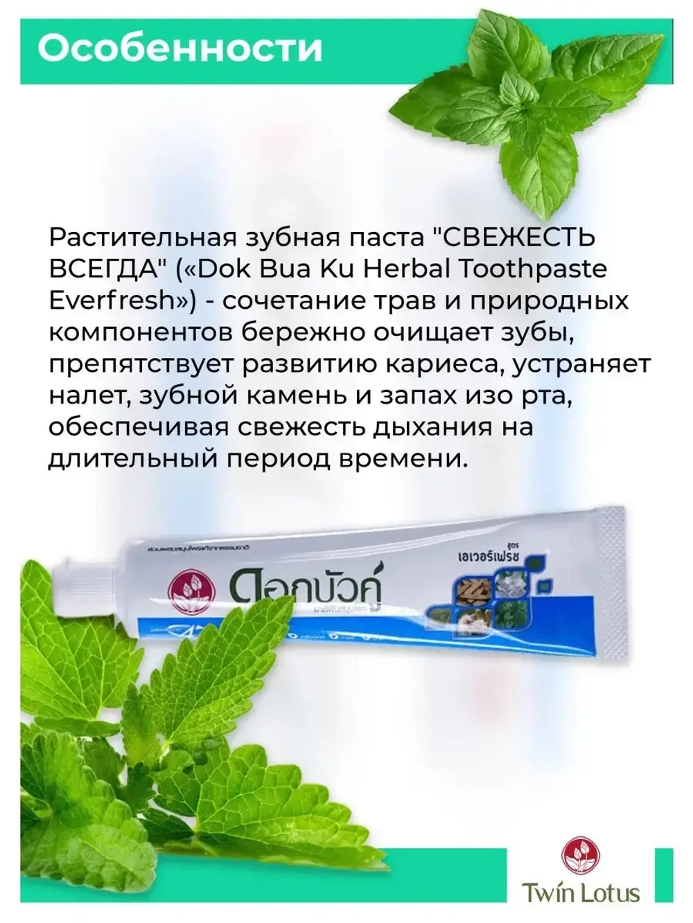 Травяная зубная паста 40г
