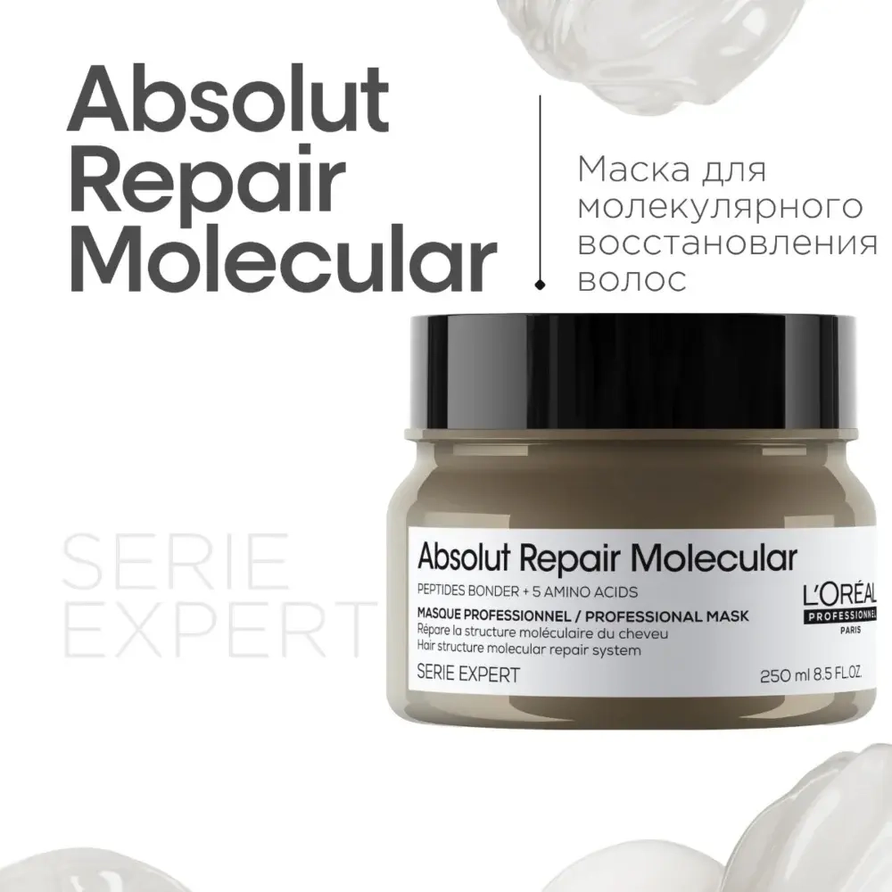 L'Oreal Professionnel Absolut Repair Molecular концентрированная маска для молекулярного восстановления волос , 250мл .