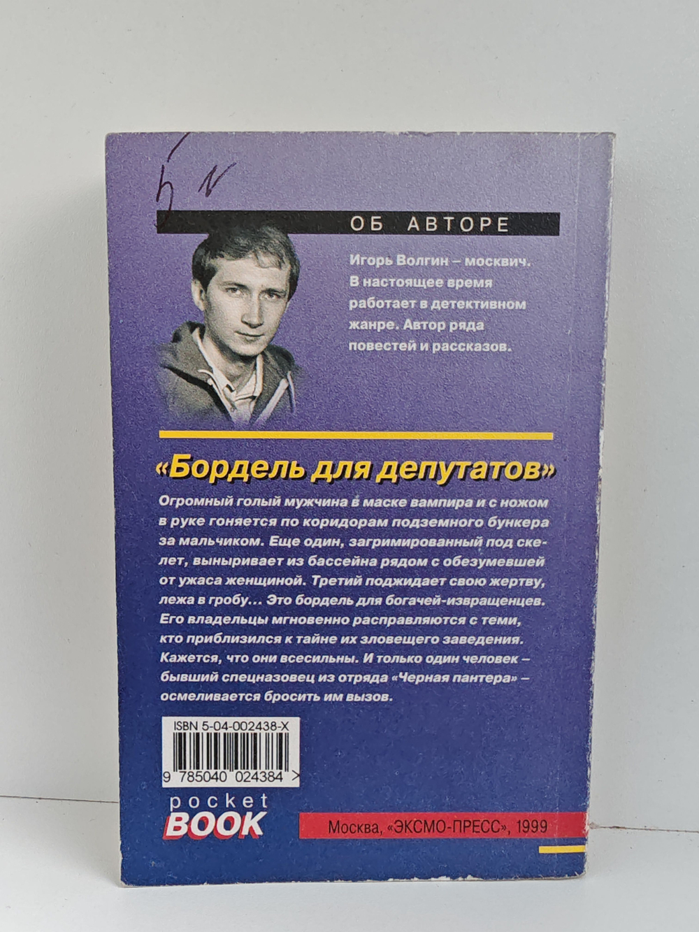 Бордель для депутатов