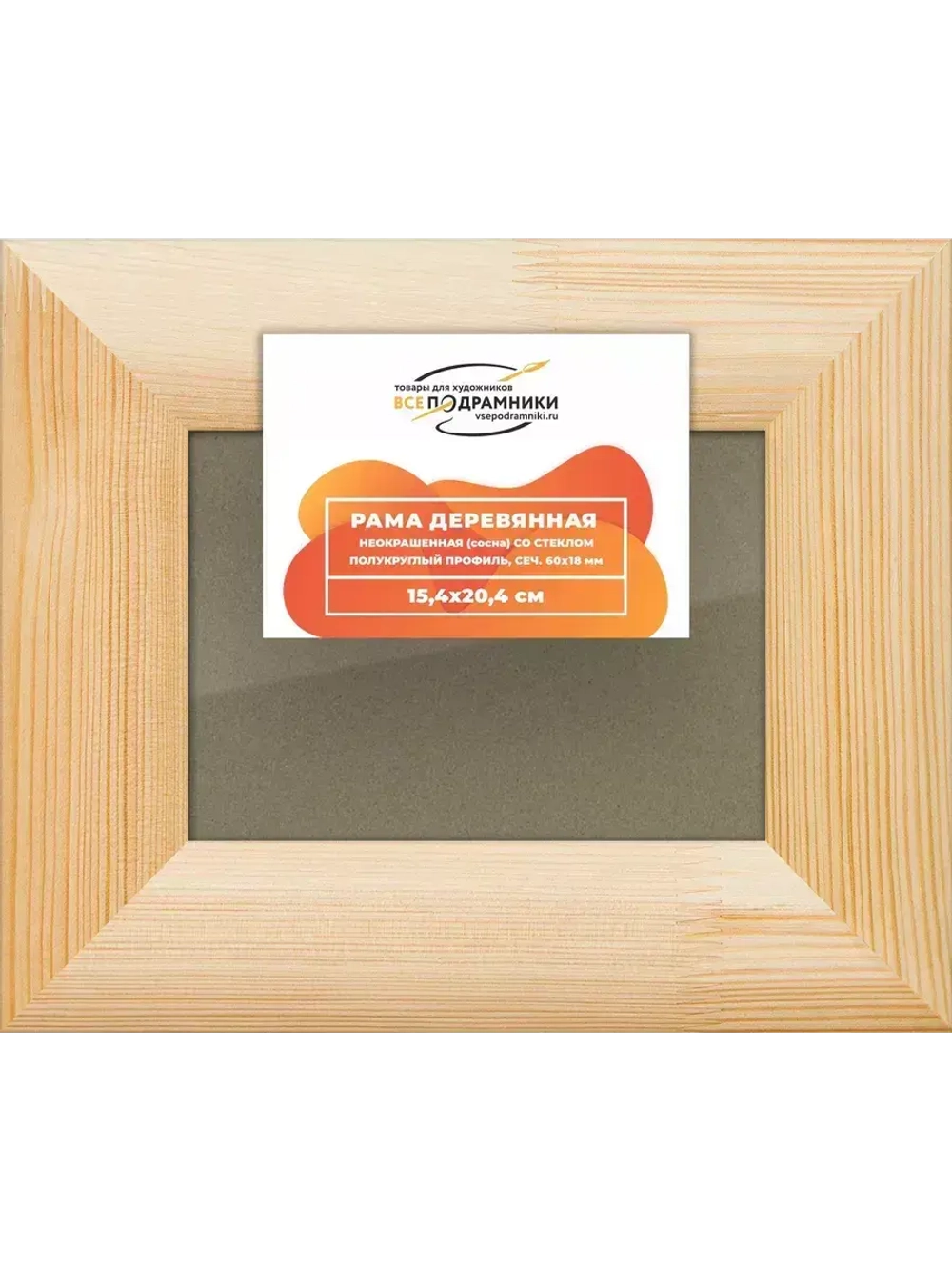 Деревянная рама 15x20 для постера и фотографий сеч. 60x18