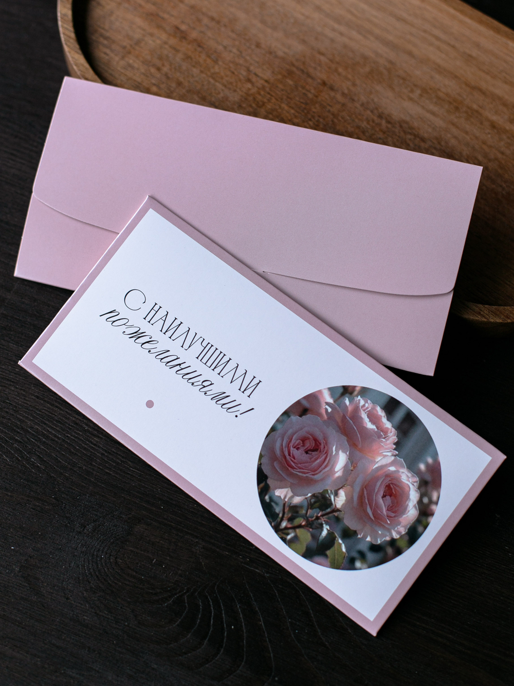 D-554 "С наилучшими пожеланиями!" конверт (5 штук в упак)