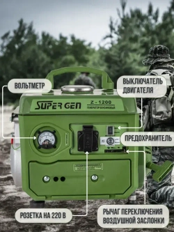 Генератор бензиновый SUPER GEN Z-1200 1,3 кВт на 220 В