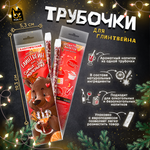 Трубочки для глинтвейна с натуральными специями "Классический глинтвейн" ДЛЯ САМЫХ МАЛЕНЬКИХ, 24 гр