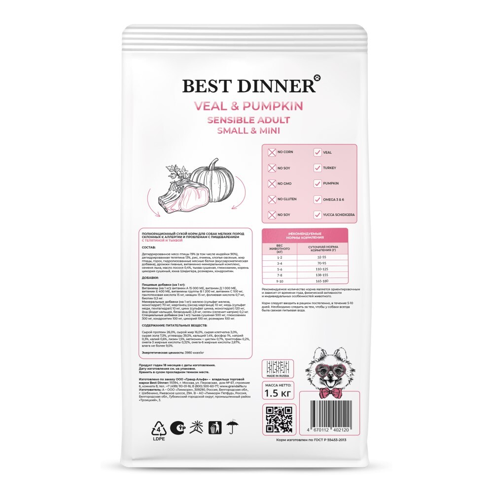 Best Dinner корм для собак мини пород с телятиной и тыквой (Adult Sensible Mini)