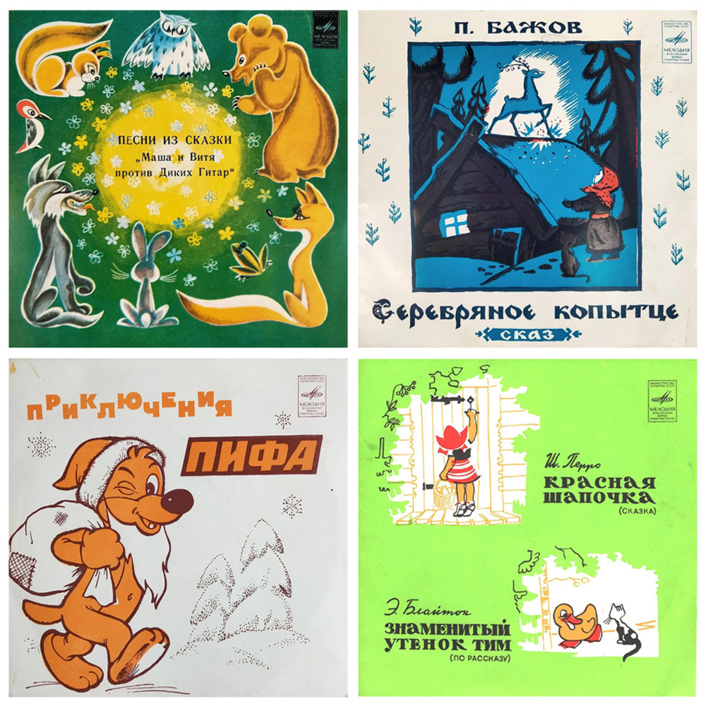 Комплект / Сказки 1 (4х7" Vinyl)