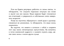 Таро Путь Света. Послания Вселенной