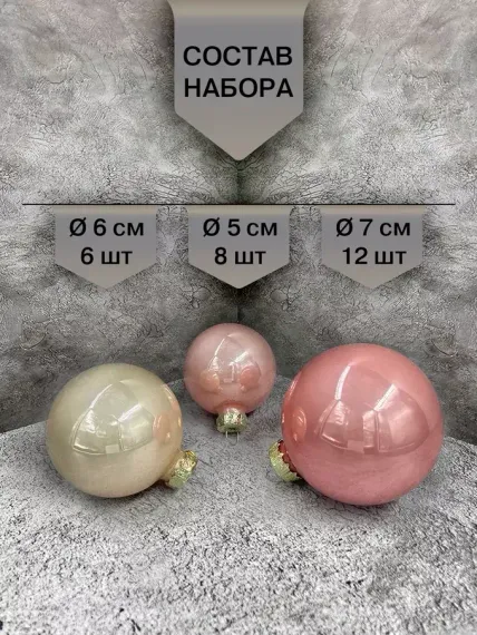 Набор стеклянных шаров Розовая дымка 26 шт., Christmas DeLuxe (89578)