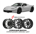 КОВАНЫЕ ДИСКИ для Ferrari 458 Spider 2011-2015 Феррари