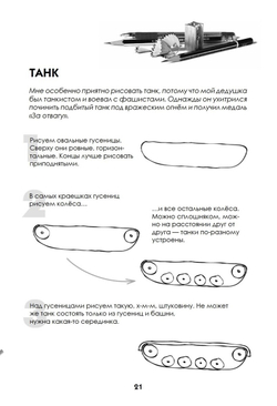 Как нарисовать танк, самолёт и другую технику за 30 секунд