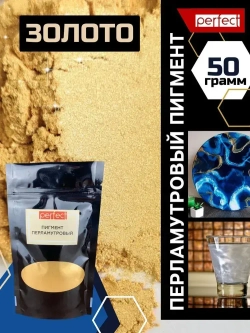 Perfectmix Функциональная добавка к ЛКМ Пигмент перламутровый, цвет золото, 50 грамм