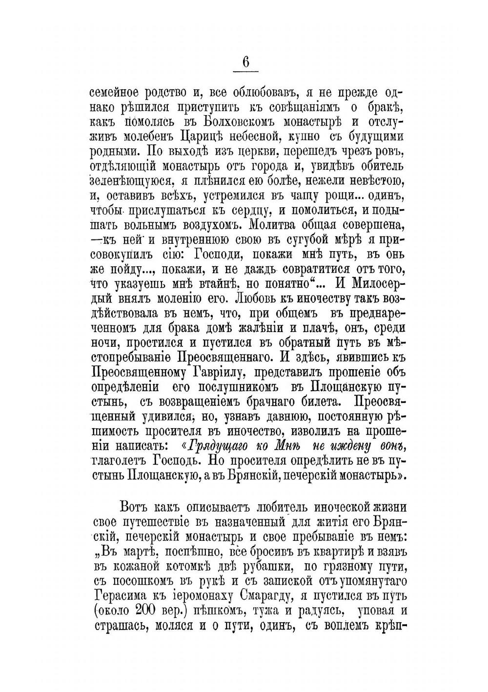 Преосвященнейший Иеремия, епископ Нижегородский, и воспоминания его о преосвященнейшем Иннокентии, архиепископе Херсонском и Таврическом | И. Виноградов