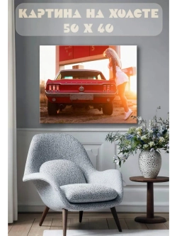 Картина на стену 40 X 50 Машина