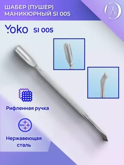 Шабер (пушер) маникюрный Размер: 14х10х0,5 см.