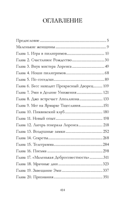 Маленькие женщины