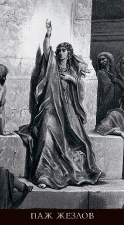 Таро Гюстава Доре (RUS)