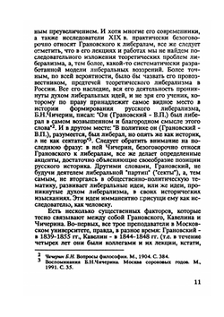 Опыт исследования мировоззрения pанних русских либералов. часть I | В.И. Приленский