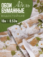Обои Бумажные Адель моющиеся влагостойкие 10х0,53м фабрика Gomel-FOX