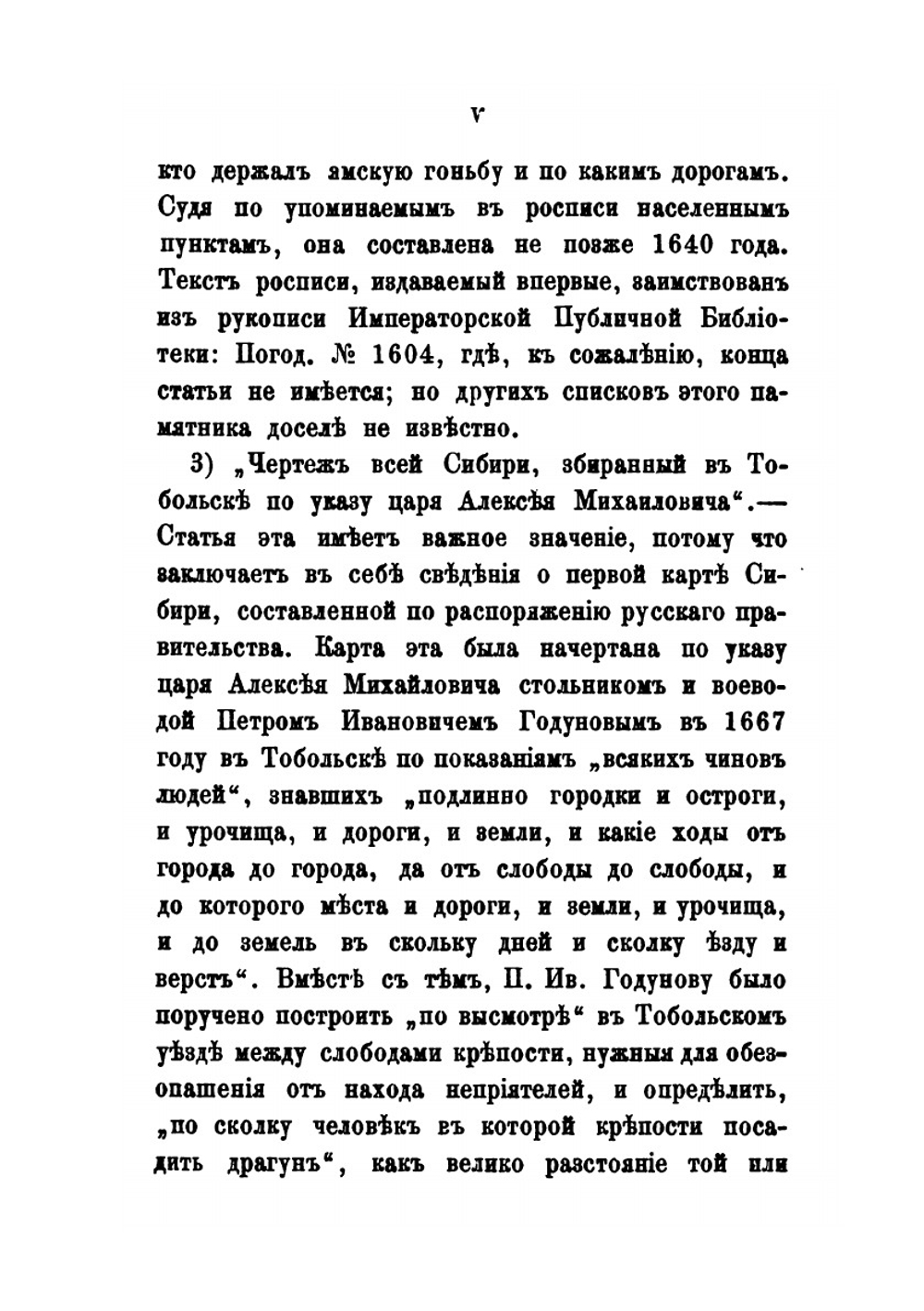 Сибирь в XVII веке | А. А. Титов