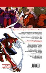 Комикс Marvel приключения: Человек-Паук. Удивительная фантазия