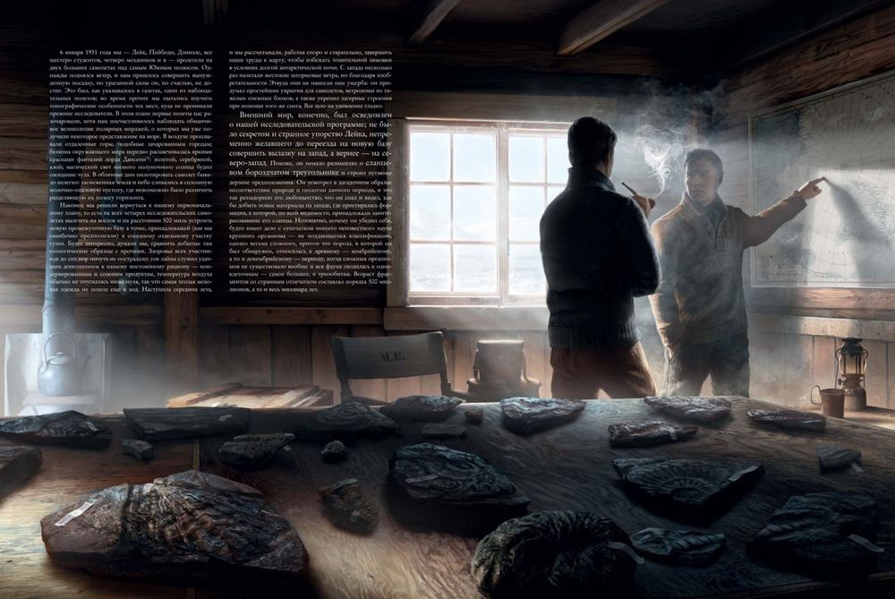 Хребты Безумия. Том 1 (иллюстр. Ф. Баранже)