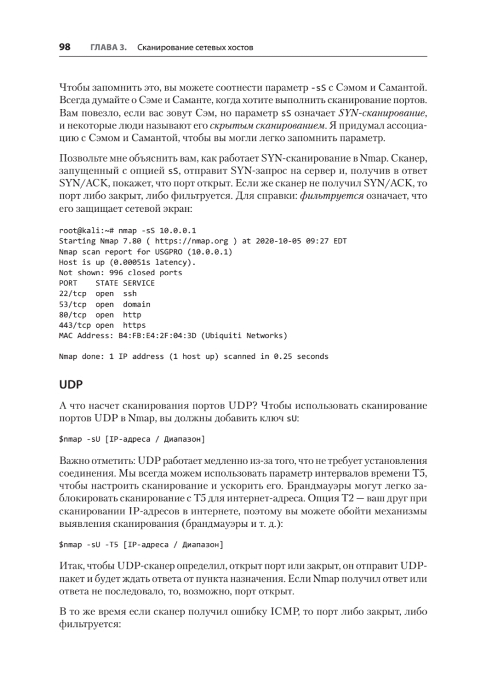 Kali Linux: библия пентестера