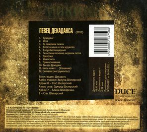 Пикник / Певец Декаданса (CD)