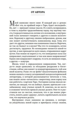 Семь ступеней Таро