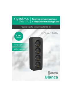 Розетка 4-м ОП Blanca 16А IP20 250В с заземл. защ. шторки с изолир. пластиной антрацит SE BLNRA011416