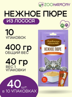 Пюре нежное из лосося для кошек Деревенские лакомства 4 порций х0,01кг набор из 10 упаковок