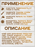 Клей+лак для золочения 2х50 мл