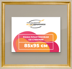 Рамка 85x95 для постера и фотографий