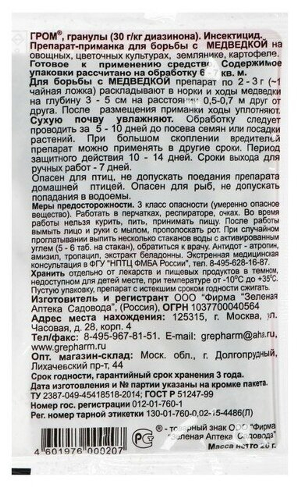 Гранулы от медведки, 20 г
