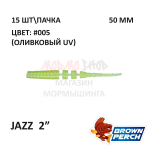 Jazz 50 мм - приманка Brown Perch (15 шт)