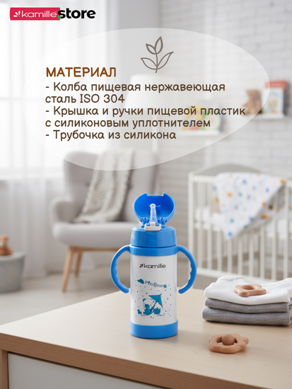 Термос для детей 350 мл. Kamille KM-2085 с трубочкой и ручками