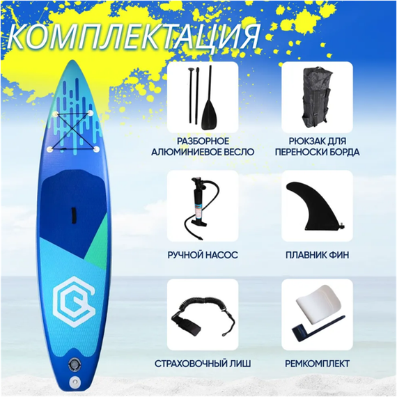 Сапборд GQ RD 335 см