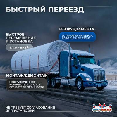 Быстроразводимый авиационный ангар «Орбита Полёта», 50×35×20 м