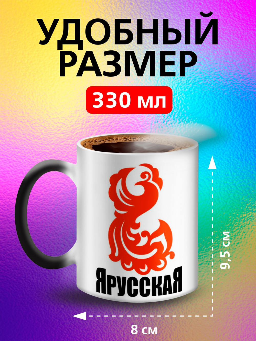 Кружка хамелеон "С Праздником"