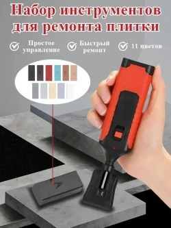 Набор для ремонта керамической, гранитной, мраморной плитки и фарфора. Набор для реставрации сколов мебели и ламината 11 цветов.