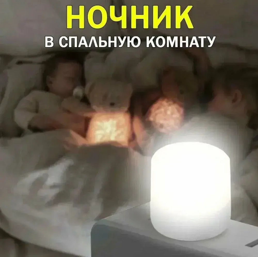 Лампочка фонарик ночник USB портативная мини в комплекте 2 штуки