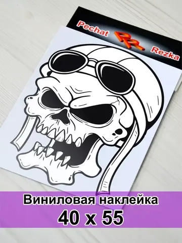 Наклейка - Череп летчик