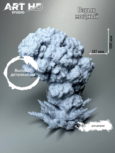 Имитация мощного взрыва для диорам, 1:35