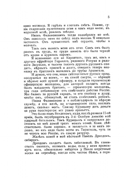 Дроздовцы в огне | А.В. Туркул