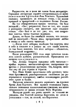 Союз пяти: рассказы | Толстой Алексей Николаевич