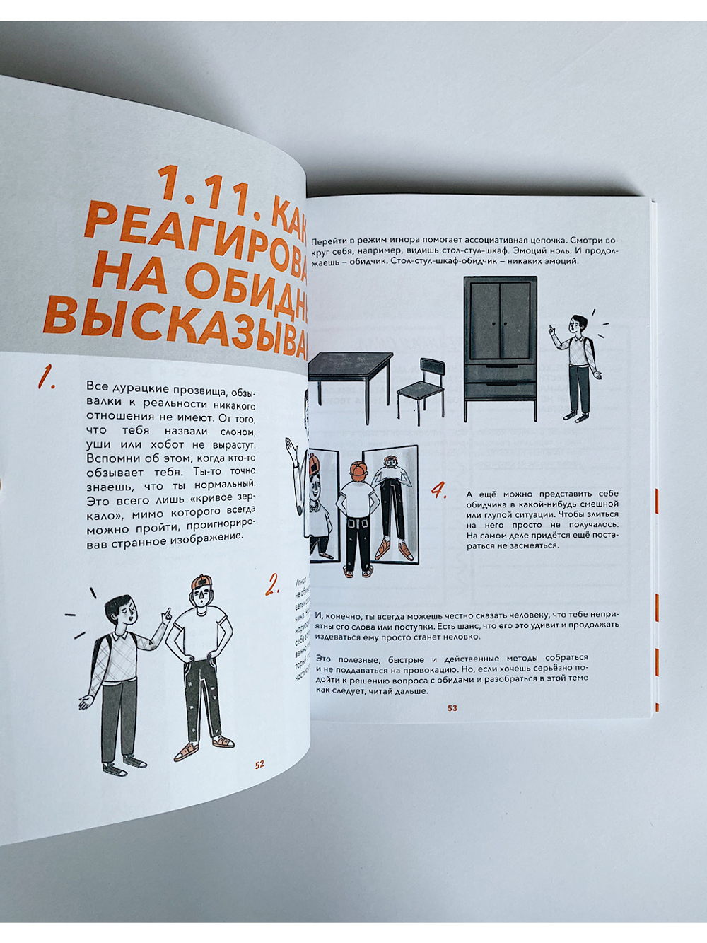 Коммуникация: Найди общий язык с кем угодно