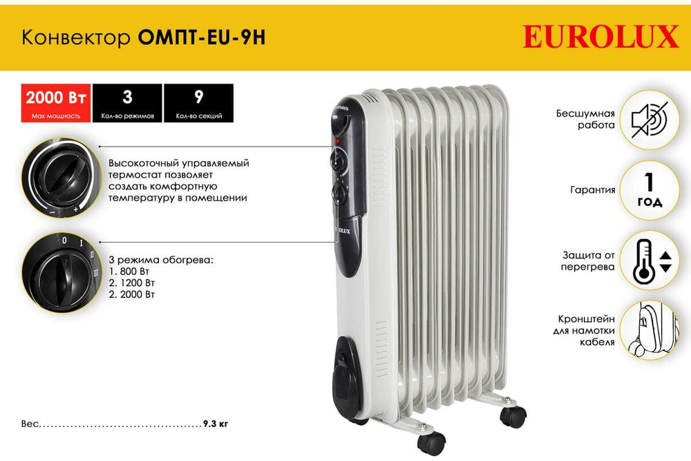 Масляный радиатор Ресанта ОМПТ-EU-9Н, 9 секций