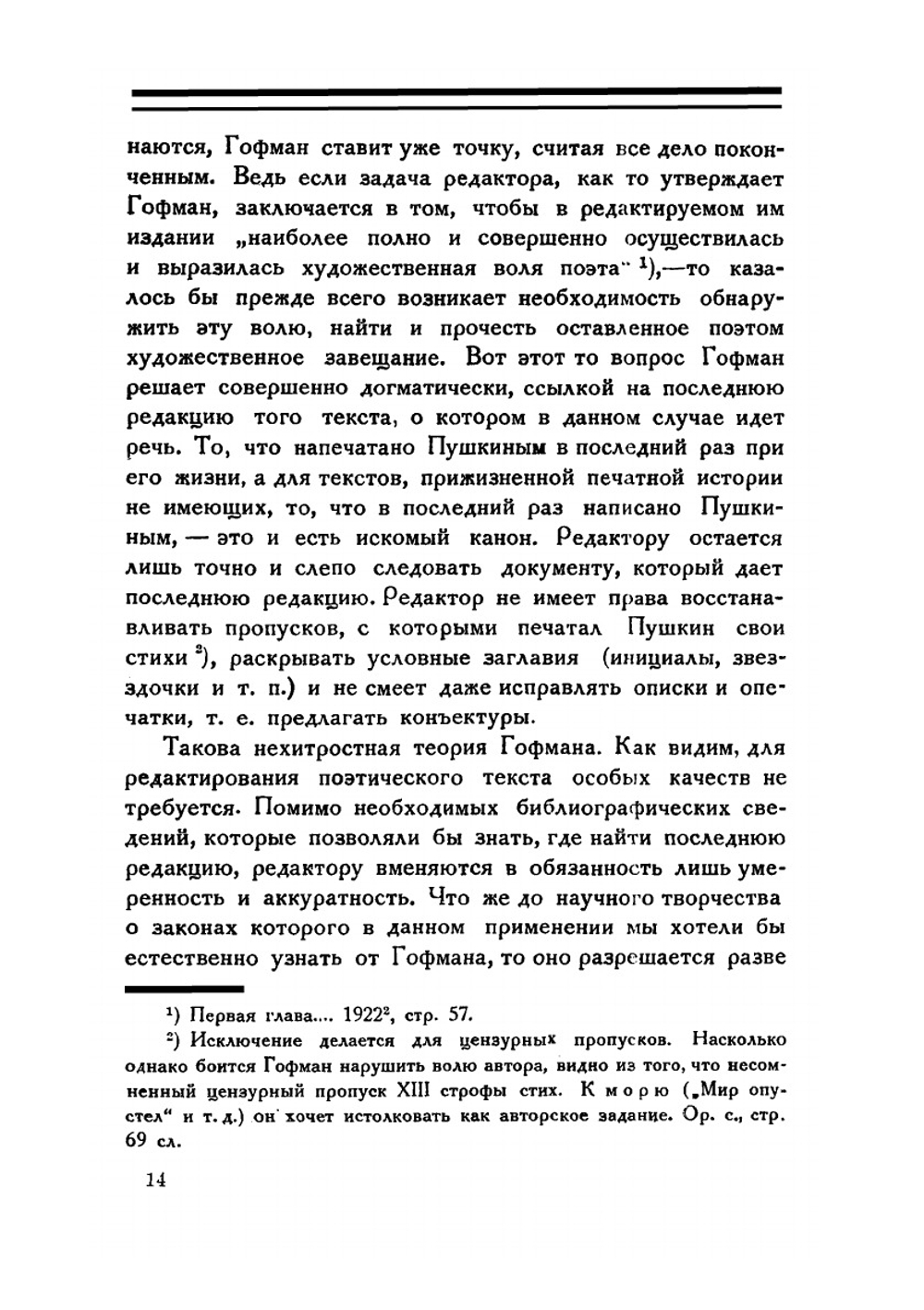 Критика поэтического текста | Г. О. Винокур